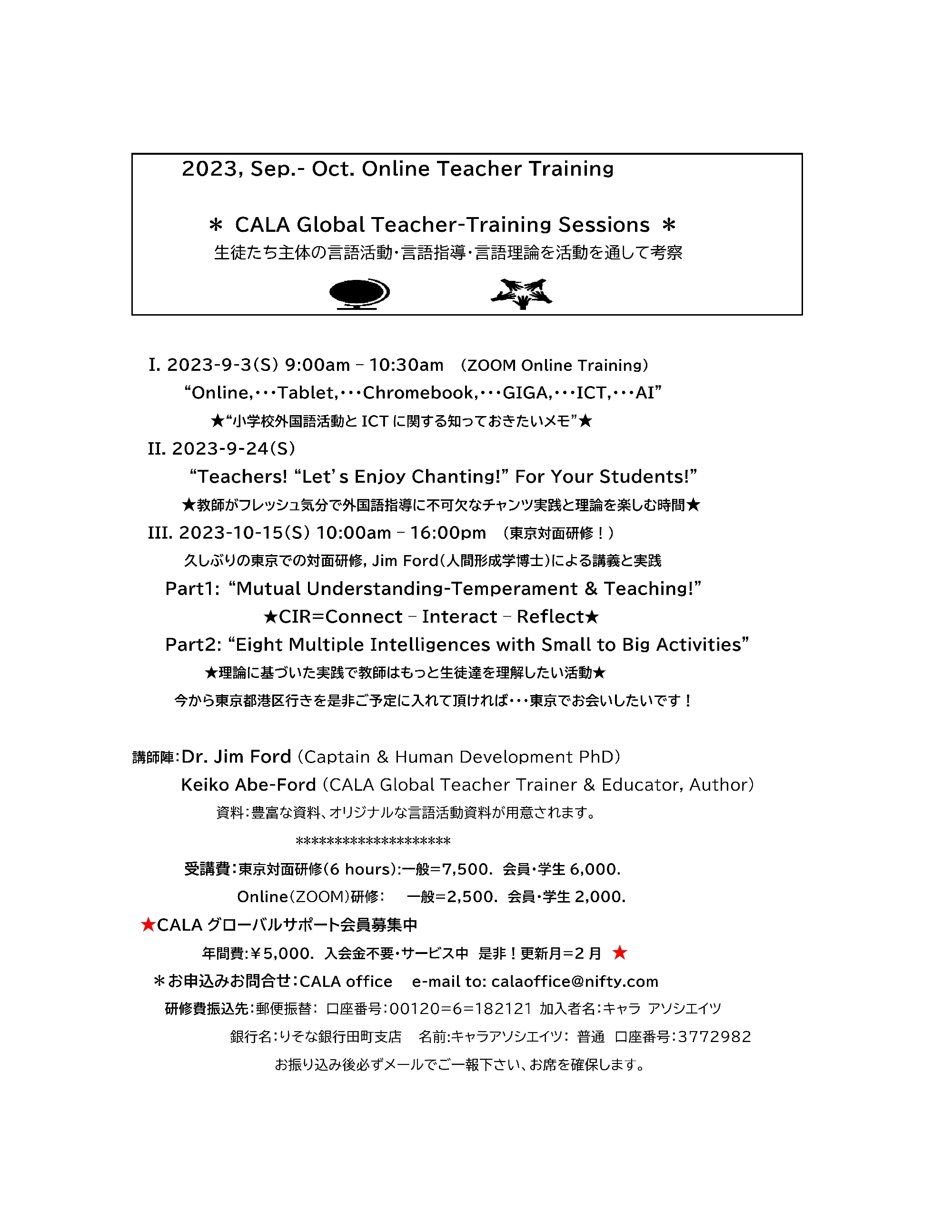 【9・10月開催】小学校の先生・保護者向け英語研修会のご案内